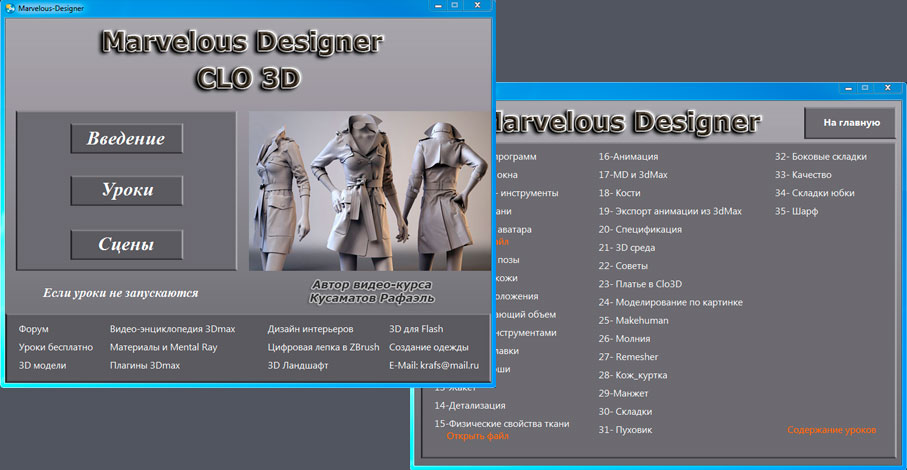 Уроки Моделирование одежды в Marvelous Designer и CLO3D